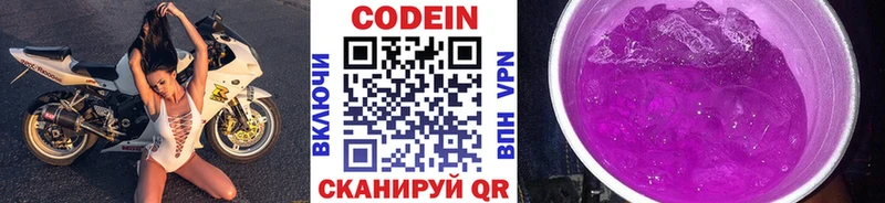 Кодеин Purple Drank  Курильск 