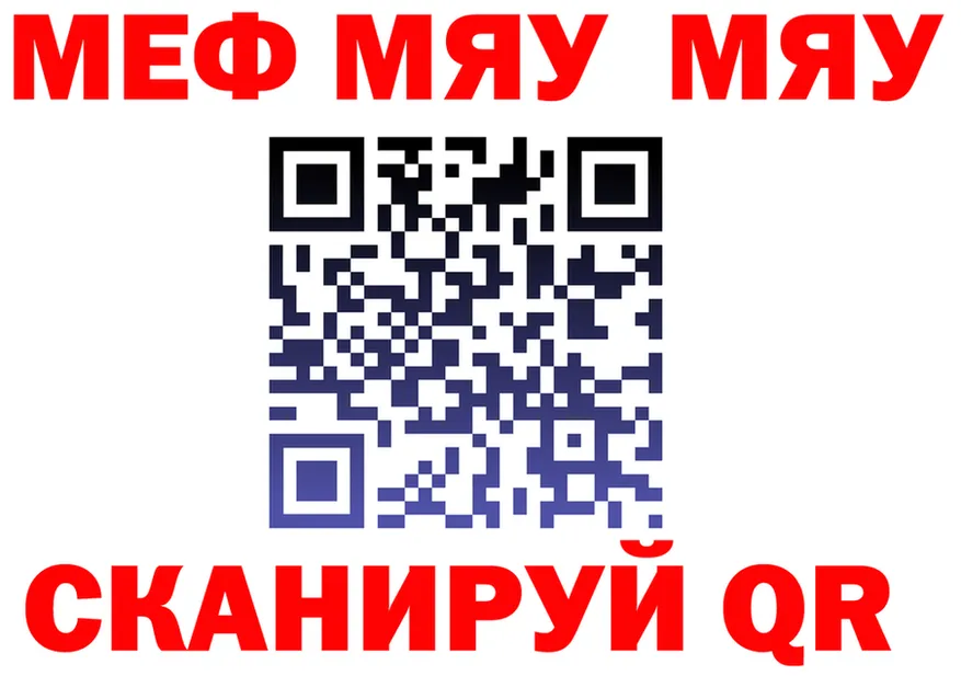 МЯУ-МЯУ 4 MMC зеркало нарко площадка кракен Курильск